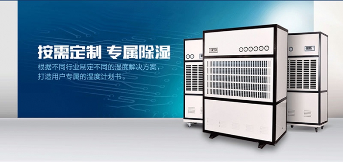 工業(yè)除濕機和家用除濕機哪個市場前景好？