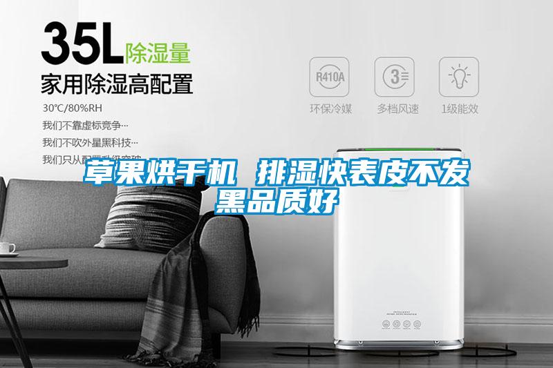 草果烘干機 排濕快表皮不發(fā)黑品質(zhì)好