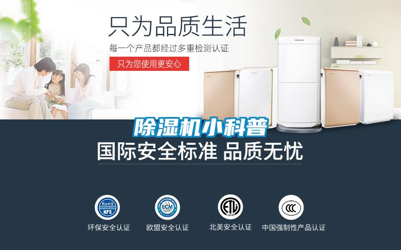除濕機(jī)小科普