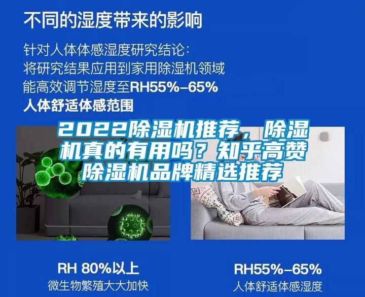 2022除濕機(jī)推薦，除濕機(jī)真的有用嗎？知乎高贊除濕機(jī)品牌精選推薦
