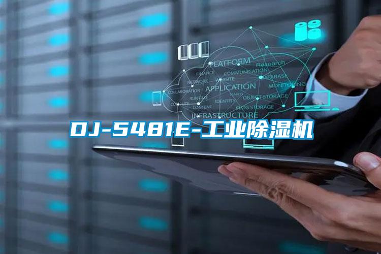 DJ-5481E-工業(yè)除濕機
