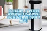 今日新聞！廣西雙轉(zhuǎn)輪除濕機(jī)什么品牌好(2022已更新)(今日／展示)