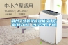 常州工業(yè)轉(zhuǎn)輪除濕機(jī)設(shè)計(jì)方案(新入選！2022已更新)