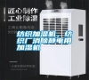 紡織加濕機(jī)，紡織廠消除靜電用加濕機(jī)