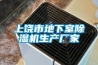 上饒市地下室除濕機生產(chǎn)廠家