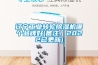 遼寧工業(yè)轉(zhuǎn)輪除濕機(jī)哪個(gè)品牌好(備注！2022已更新)