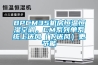 BPCM35機(jī)房恒溫恒濕空調(diào)，CM系列單系統(tǒng)上送風(fēng)（下送風(fēng)）更節(jié)能