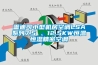 雷迪司小型機房空調(diào)LSA系列7.5 、12.5KW恒溫恒濕精密空調(diào)