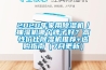 2020年家用除濕機／抽濕機哪個牌子好？高性價比除濕機推薦+選購指南（7月更新）