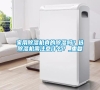 家用除濕機真的除濕嗎？選除濕機需注意什么？_重復
