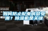 如何防止配電房總受潮？除濕機是關鍵