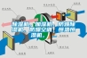 除濕機(jī)，加濕機(jī)，防爆除濕機(jī)，防爆空調(diào)，恒溫恒濕機(jī)， ...