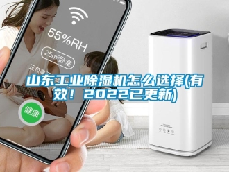 常見問題山東工業(yè)除濕機(jī)怎么選擇(有效！2022已更新)