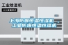 上海防爆恒溫恒濕機 ，工業(yè)防爆恒溫恒濕機