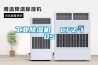 工業(yè)除濕機  CFZ-10S