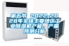 第五節(jié) 2022-2028年全球主要地區(qū)工業(yè)除濕機(jī)產(chǎn)能、產(chǎn)量預(yù)測(cè)分析