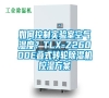 如何控制實驗室空氣濕度？TLX-Z26000E疊式轉(zhuǎn)輪除濕機控濕方案