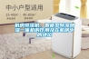 機房恒濕機，智能型除濕加濕一體機的作用及在機房中的地位
