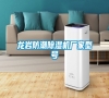 龍巖防潮除濕機(jī)廠家型號