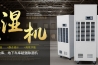 找準(zhǔn)除濕機廠，放心選除濕機
