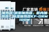 加熱器-梳型加熱器，柜內加熱器，除濕加熱器KF-DRM100W