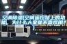 空調(diào)除濕(空調(diào)遙控器上的功能，為什么大家都不喜歡用？)