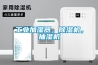 工業(yè)加濕器，除濕機(jī)，抽濕機(jī)