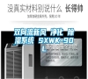 雙向流新風 凈化 除濕系統(tǒng) SXWK-90L
