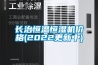 長治恒溫恒濕機價格(2022更新中)