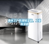 惠州工廠防潮除濕機，工業(yè)除濕機