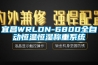 宜昌WRLDN-6800全自動(dòng)恒溫恒濕稱(chēng)重系統(tǒng)