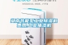 湖南節(jié)能型工業(yè)除濕機(jī)費(fèi)用,工業(yè)抽濕機(jī)