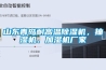 山東青島耐高溫除濕機(jī)，抽濕機(jī)、加濕機(jī)廠(chǎng)家