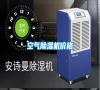 空氣除濕機(jī)價(jià)格