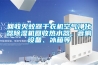 回收滅蚊器干衣機空氣凈化器除濕機回收熱水器、音響設(shè)備、冰箱等
