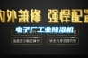 電子廠工業(yè)除濕機(jī)